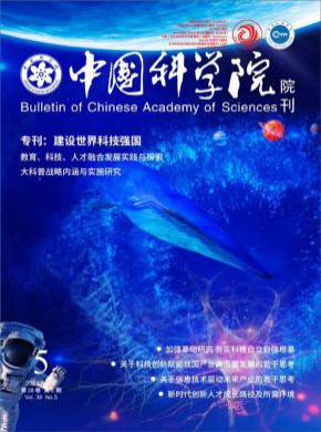 中国科学院院刊